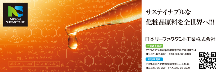 日本サーファクタント工業